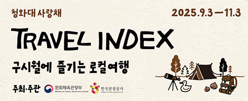 TRAVEL INDEX season2 (LOCAL TRIPS IN SEPTEMBER AND OCTOBER)